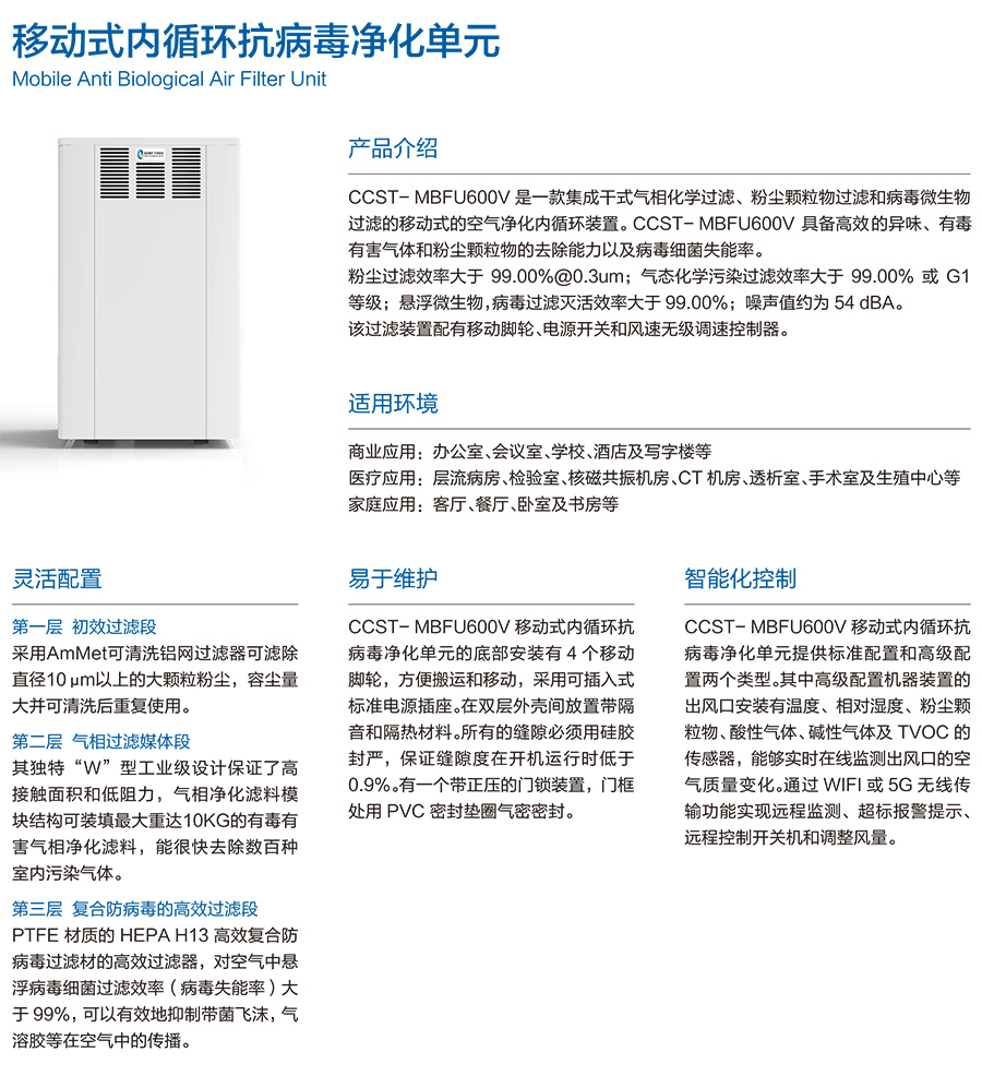 CCST-MBFU600V 移動(dòng)式內(nèi)循環(huán)抗病毒凈化 粉塵顆粒物