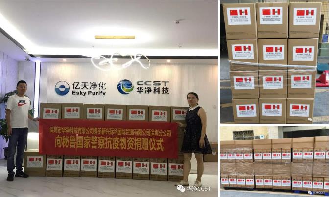 愛(ài)心捐贈(zèng)-華凈攜手際華向秘魯警察捐贈(zèng)防疫物資