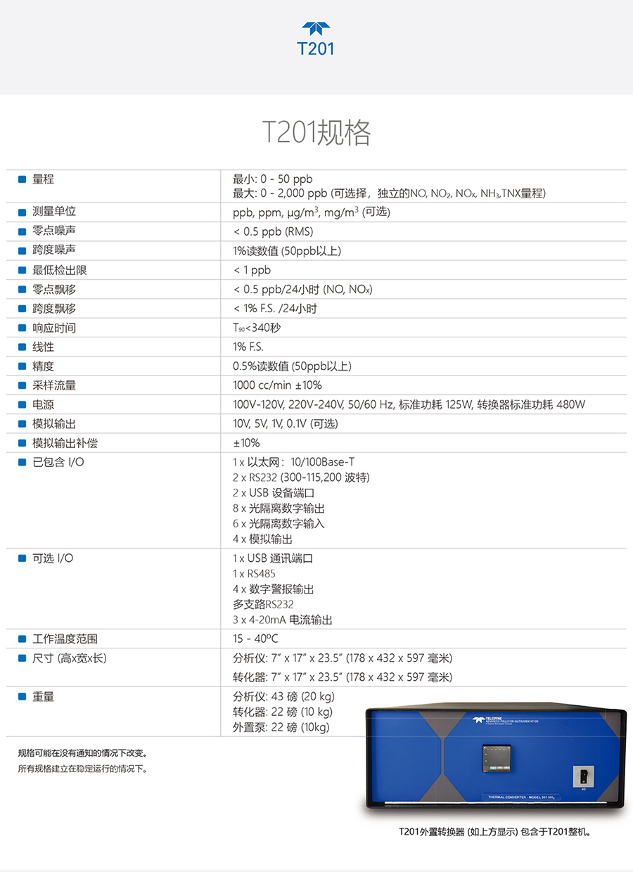 T201型化學發(fā)光法NH?分析儀