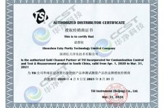 TSI授權經(jīng)銷商證書