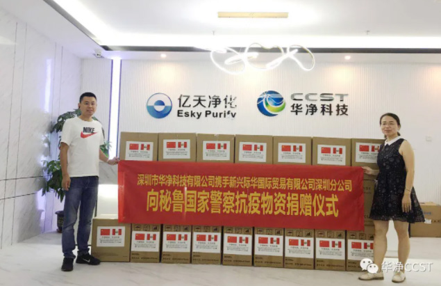 記錄愛心捐贈，感知華凈初心